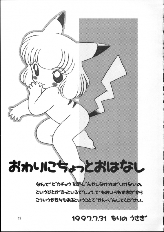 [Usagi Youchien (Morino Usagi)] Pocket Punisters (Pokemon)_29