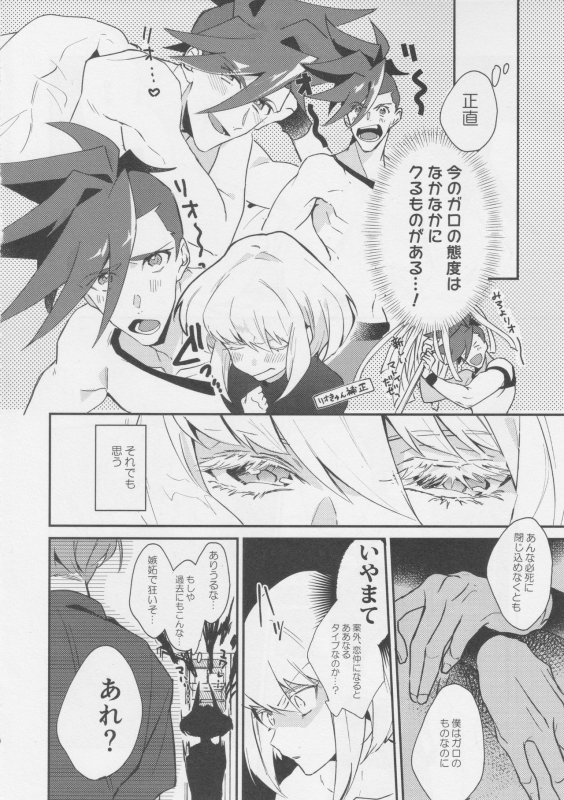 [Ushiro Sugata ha Suzuki (Nozitaru)] Heart no Kakera o Choudai (Promare) [2019-11-10]_07