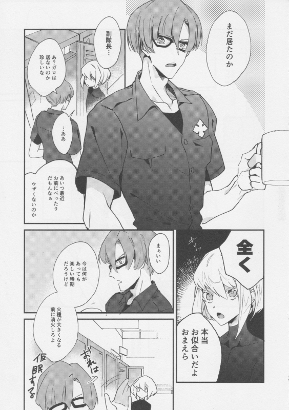 [Ushiro Sugata ha Suzuki (Nozitaru)] Heart no Kakera o Choudai (Promare) [2019-11-10]_08