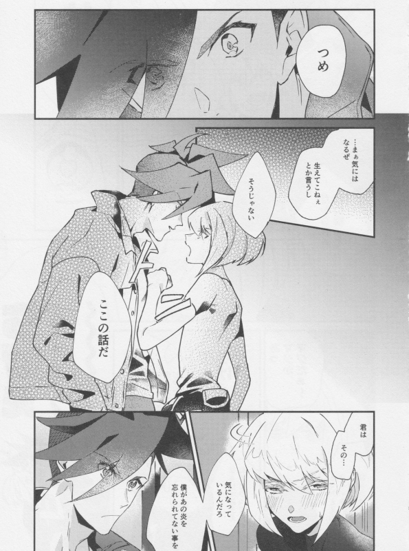 [Ushiro Sugata ha Suzuki (Nozitaru)] Heart no Kakera o Choudai (Promare) [2019-11-10]_12