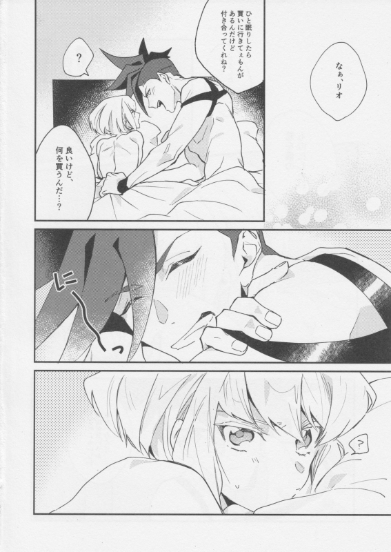 [Ushiro Sugata ha Suzuki (Nozitaru)] Heart no Kakera o Choudai (Promare) [2019-11-10]_25