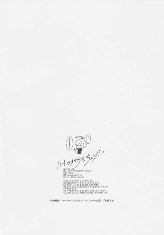 [Ushiro Sugata ha Suzuki (Nozitaru)] Heart no Kakera o Choudai (Promare) [2019-11-10]_27