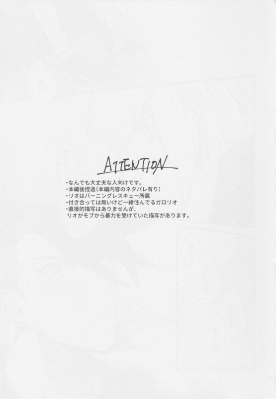 [Ushiro Sugata ha Suzuki (Nozitaru)] I Love You Domannaka (Promare) [2019-10-05]_01