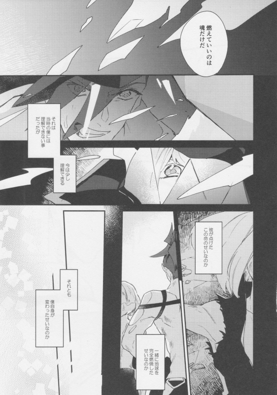 [Ushiro Sugata ha Suzuki (Nozitaru)] I Love You Domannaka (Promare) [2019-10-05]_05