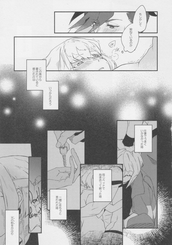 [Ushiro Sugata ha Suzuki (Nozitaru)] I Love You Domannaka (Promare) [2019-10-05]_15