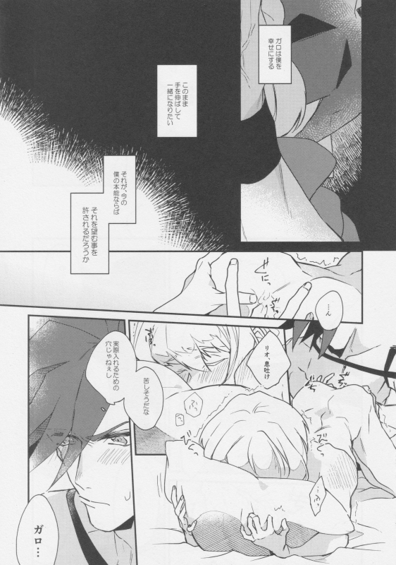 [Ushiro Sugata ha Suzuki (Nozitaru)] I Love You Domannaka (Promare) [2019-10-05]_17