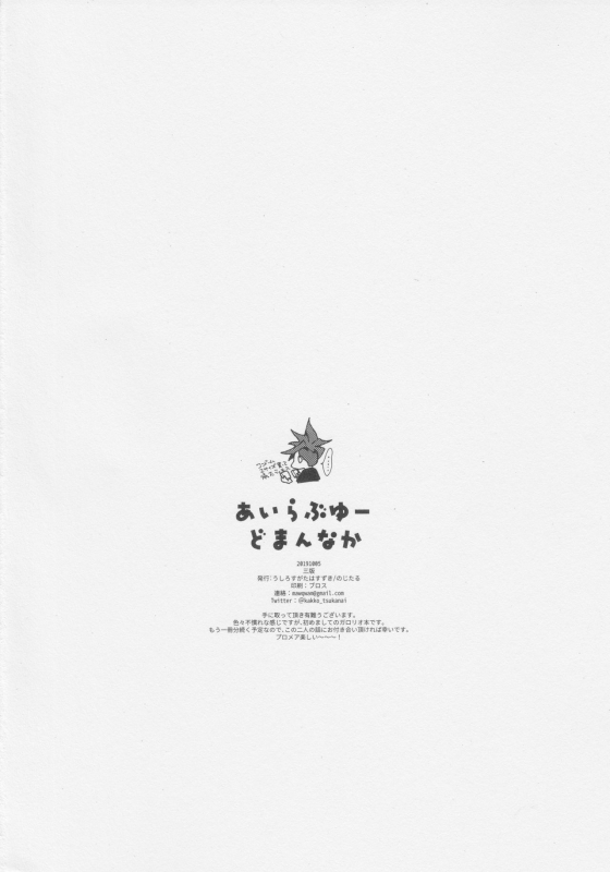 [Ushiro Sugata ha Suzuki (Nozitaru)] I Love You Domannaka (Promare) [2019-10-05]_35