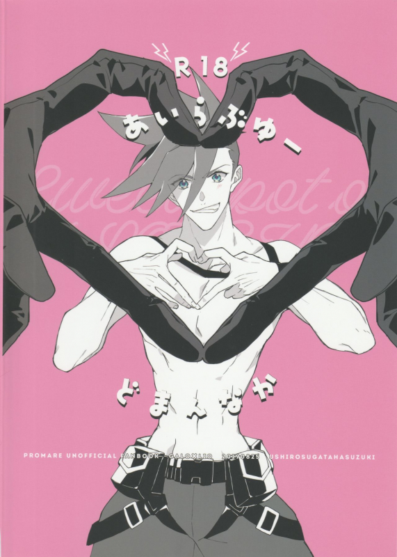 [Ushiro Sugata ha Suzuki (Nozitaru)] I Love You Domannaka (Promare) [2019-10-05]_36