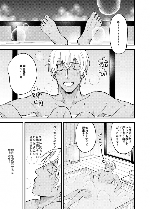 [Uso da yo (Sorao)] Yukata Ecchi Shinai to Derarenai Onsenyado (Detective Conan) [Digital]_01