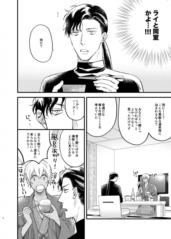 [Uso da yo (Sorao)] Yukata Ecchi Shinai to Derarenai Onsenyado (Detective Conan) [Digital]_02