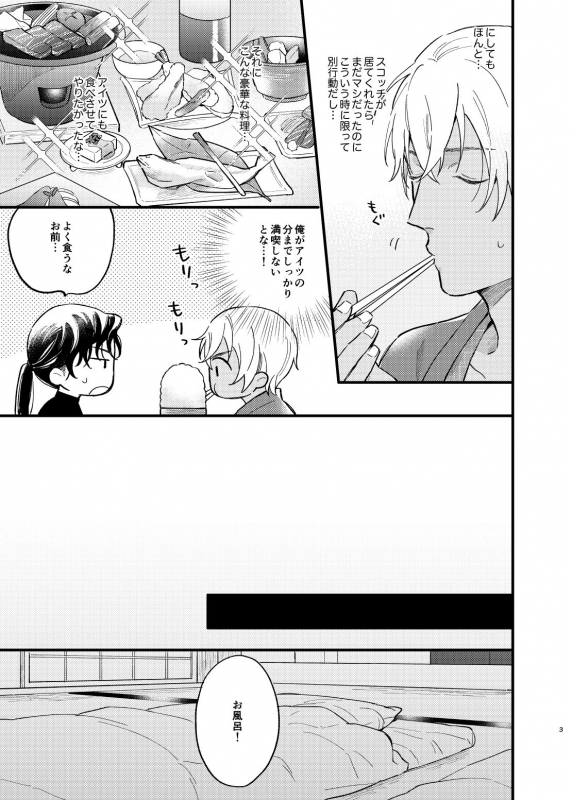 [Uso da yo (Sorao)] Yukata Ecchi Shinai to Derarenai Onsenyado (Detective Conan) [Digital]_03