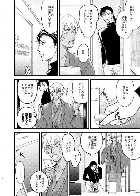 [Uso da yo (Sorao)] Yukata Ecchi Shinai to Derarenai Onsenyado (Detective Conan) [Digital]_06