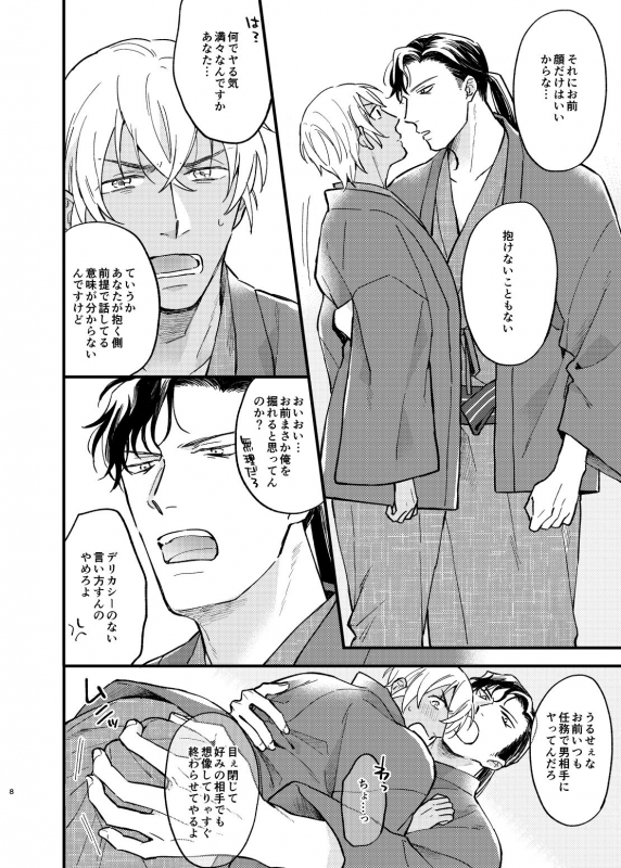 [Uso da yo (Sorao)] Yukata Ecchi Shinai to Derarenai Onsenyado (Detective Conan) [Digital]_08
