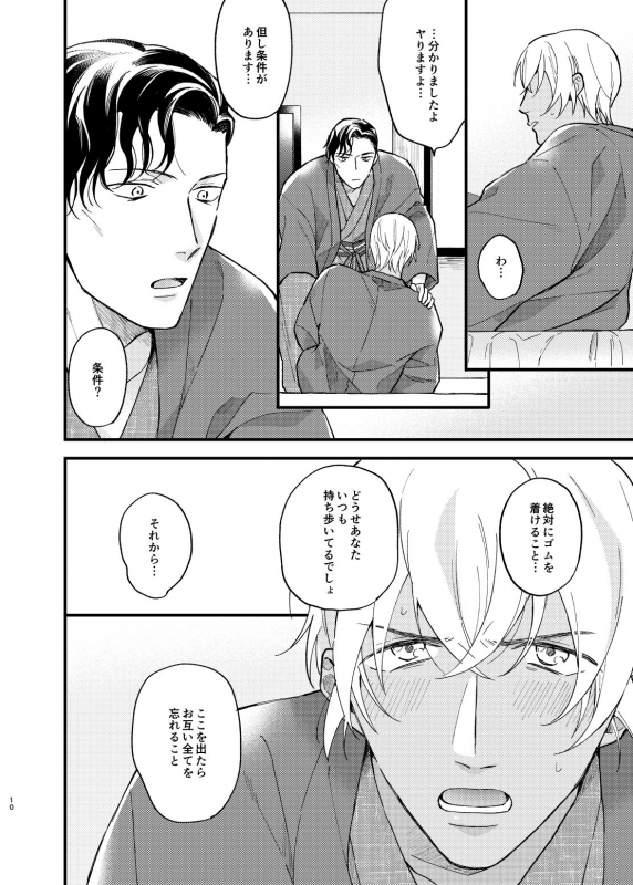 [Uso da yo (Sorao)] Yukata Ecchi Shinai to Derarenai Onsenyado (Detective Conan) [Digital]_10