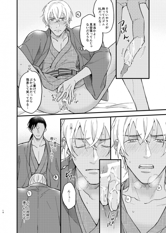 [Uso da yo (Sorao)] Yukata Ecchi Shinai to Derarenai Onsenyado (Detective Conan) [Digital]_14