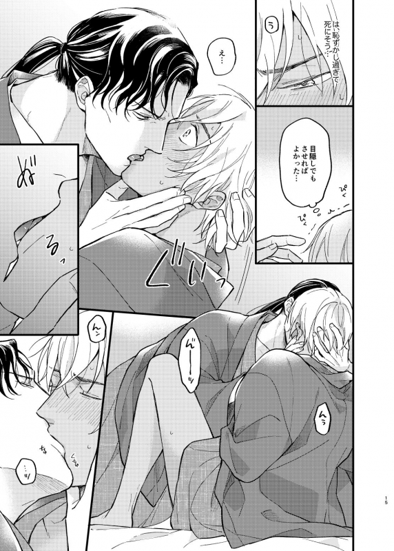 [Uso da yo (Sorao)] Yukata Ecchi Shinai to Derarenai Onsenyado (Detective Conan) [Digital]_15