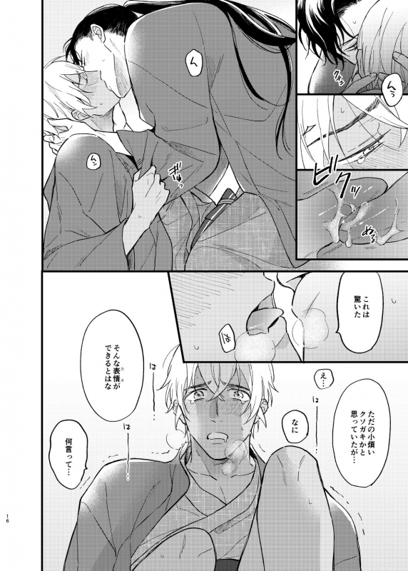 [Uso da yo (Sorao)] Yukata Ecchi Shinai to Derarenai Onsenyado (Detective Conan) [Digital]_16