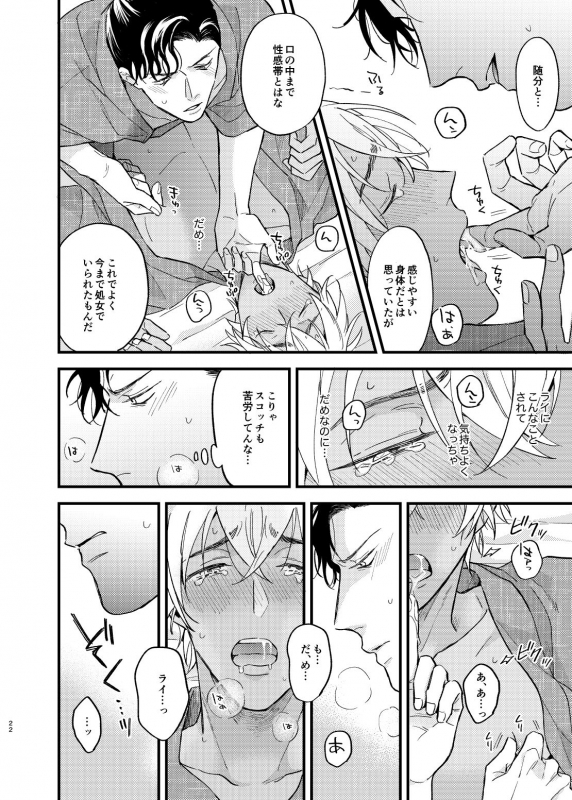 [Uso da yo (Sorao)] Yukata Ecchi Shinai to Derarenai Onsenyado (Detective Conan) [Digital]_22