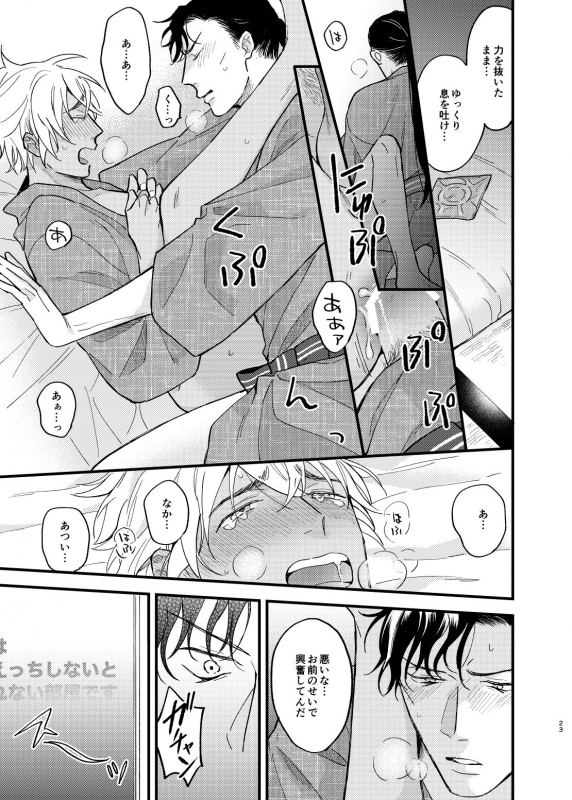[Uso da yo (Sorao)] Yukata Ecchi Shinai to Derarenai Onsenyado (Detective Conan) [Digital]_23
