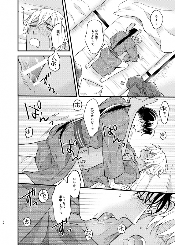 [Uso da yo (Sorao)] Yukata Ecchi Shinai to Derarenai Onsenyado (Detective Conan) [Digital]_24