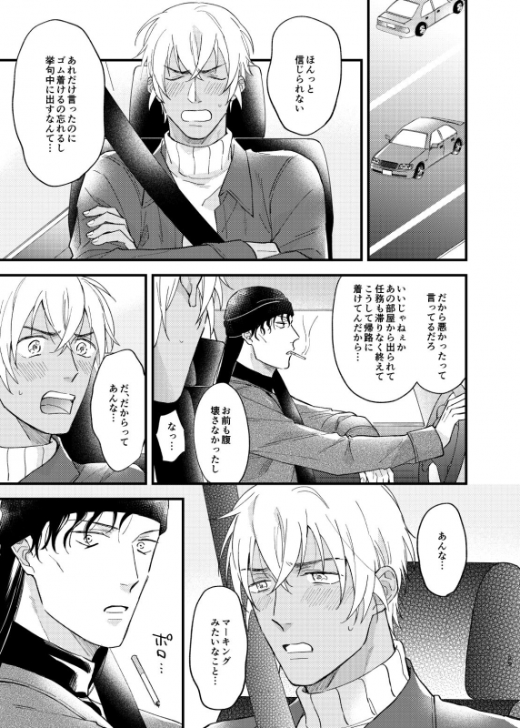 [Uso da yo (Sorao)] Yukata Ecchi Shinai to Derarenai Onsenyado (Detective Conan) [Digital]_29