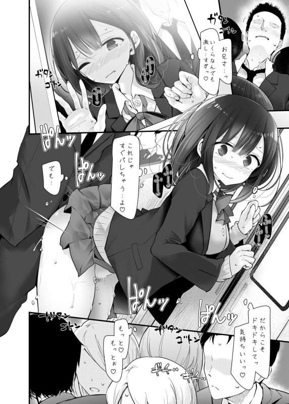 [Usotsukiya (Oouso)] Tsuukin Douchuu de Anoko ga Midara na Koui o Shite Kuru Hanashi 2 [Digital]_14