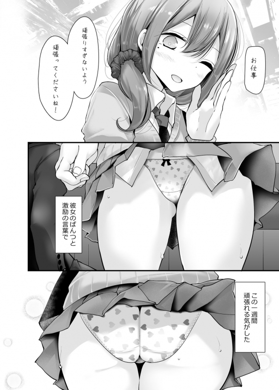 [Usotsukiya (Oouso)] Tsuukin Douchuu de Anoko ga Midara na Koui o Shite Kuru Hanashi 3 [Digital]_29