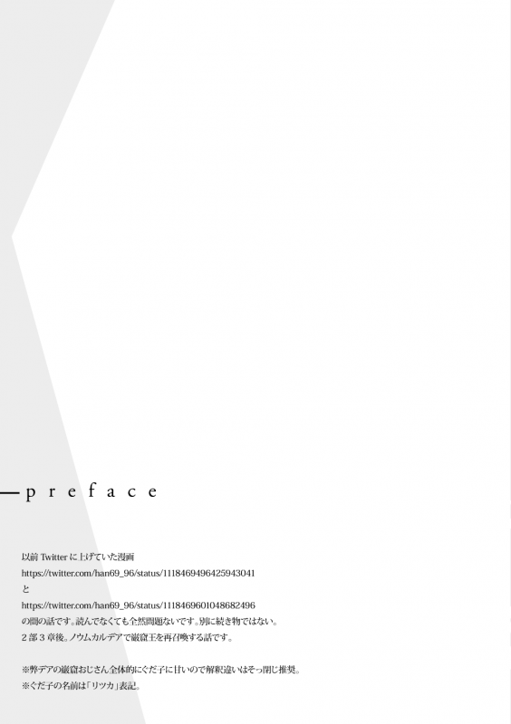 [Uyamuya na Kyouhan. (Handa 96)]  Re4U (FateGrand Order) [Digital]_03