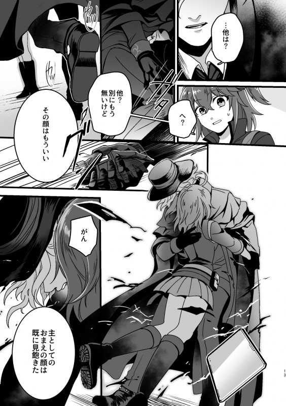 [Uyamuya na Kyouhan. (Handa 96)]  Re4U (FateGrand Order) [Digital]_11