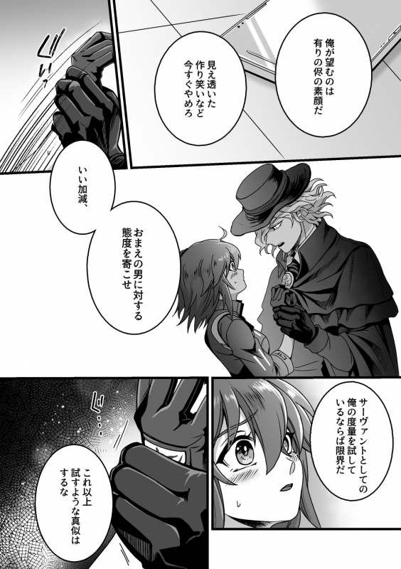 [Uyamuya na Kyouhan. (Handa 96)]  Re4U (FateGrand Order) [Digital]_12