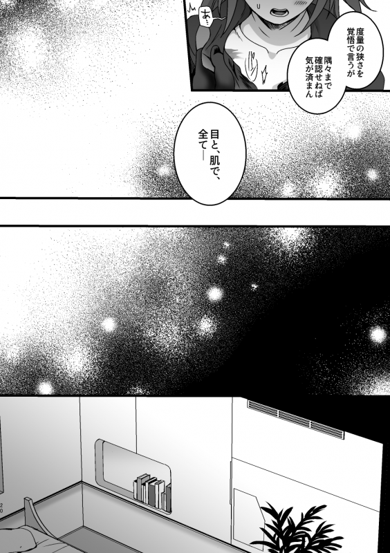 [Uyamuya na Kyouhan. (Handa 96)]  Re4U (FateGrand Order) [Digital]_18