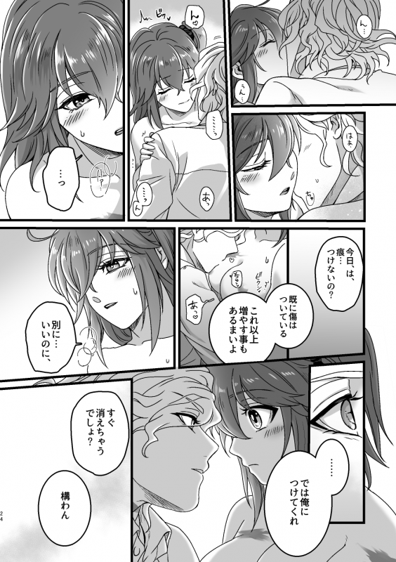 [Uyamuya na Kyouhan. (Handa 96)]  Re4U (FateGrand Order) [Digital]_22