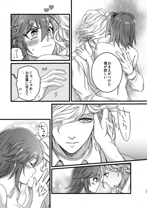 [Uyamuya na Kyouhan. (Handa 96)]  Re4U (FateGrand Order) [Digital]_23