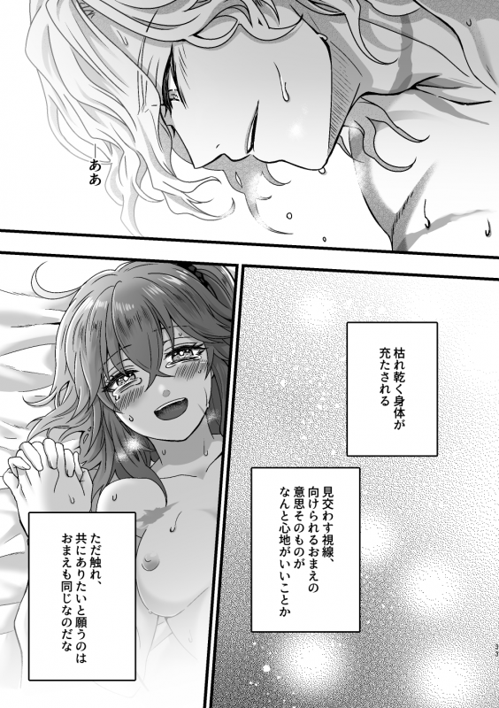 [Uyamuya na Kyouhan. (Handa 96)]  Re4U (FateGrand Order) [Digital]_31