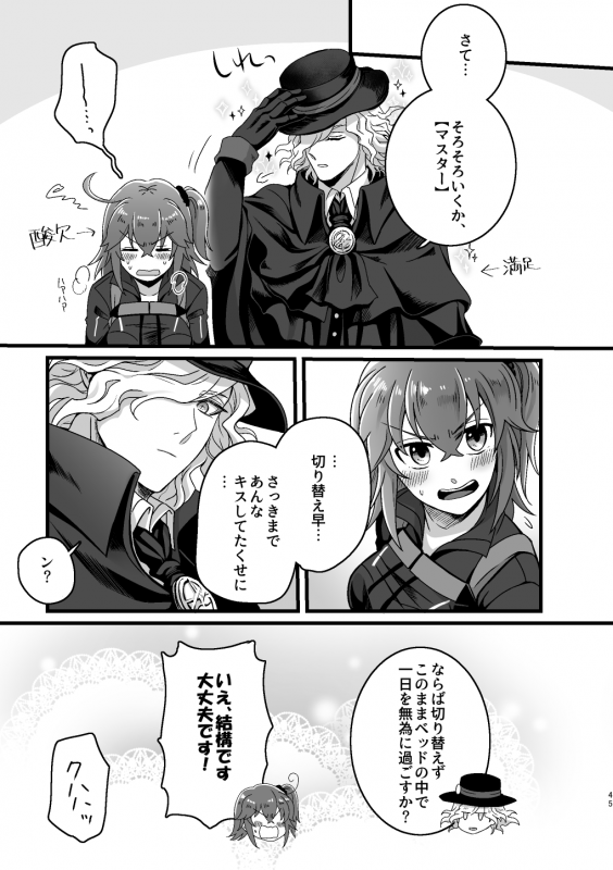 [Uyamuya na Kyouhan. (Handa 96)]  Re4U (FateGrand Order) [Digital]_42