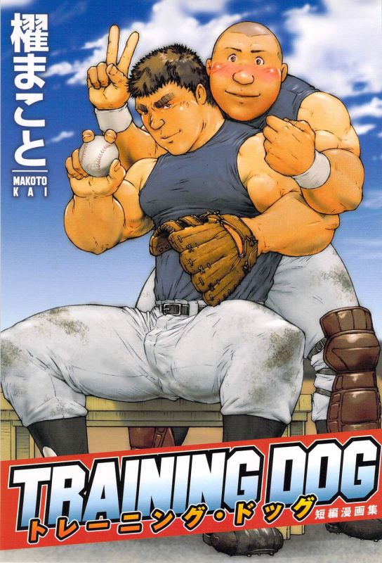 [Kai Makoto] Training Dog Ch. 1-7 [English]_000