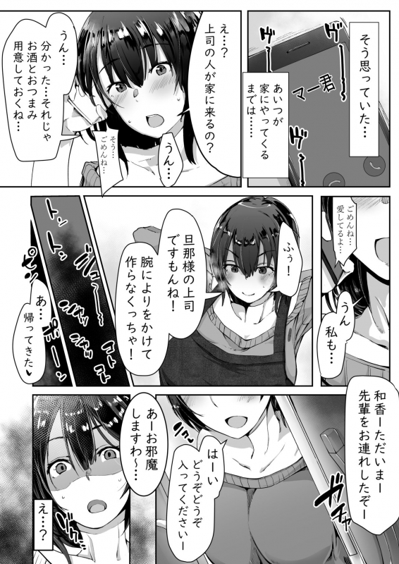 [Venus Craft] Neteiru Danna no Me no Mae de Motokare Joushi ni Okasareru_04