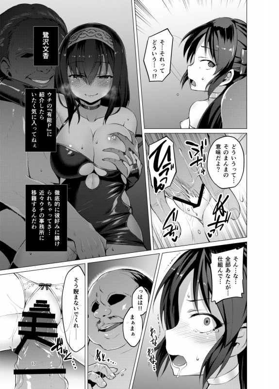 [Vpan's EXTASY (Satou Kuuki)] immoral fact + Rozen Labia (THE IDOLM@STER CINDERELLA GIRLS) [Digital]_15