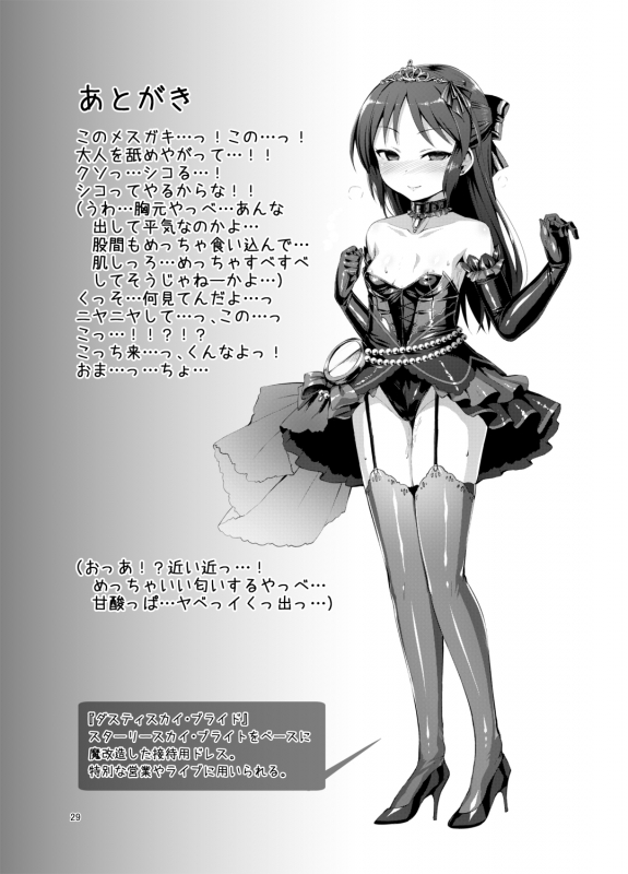 [Vpan's EXTASY (Satou Kuuki)] immoral fact + Rozen Labia (THE IDOLM@STER CINDERELLA GIRLS) [Digital]_27