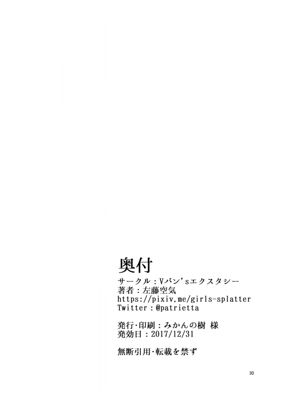 [Vpan's EXTASY (Satou Kuuki)] immoral fact + Rozen Labia (THE IDOLM@STER CINDERELLA GIRLS) [Digital]_28