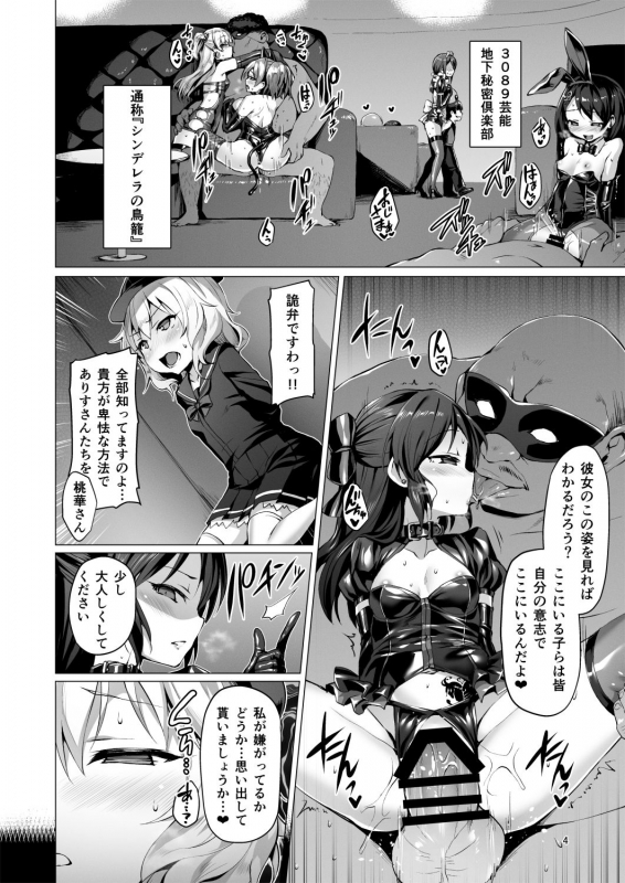 [Vpan's EXTASY (Satou Kuuki)] immoral fact + Rozen Labia (THE IDOLM@STER CINDERELLA GIRLS) [Digital]_33