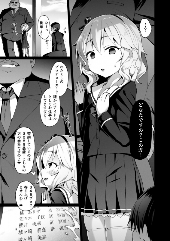 [Vpan's EXTASY (Satou Kuuki)] immoral fact + Rozen Labia (THE IDOLM@STER CINDERELLA GIRLS) [Digital]_38