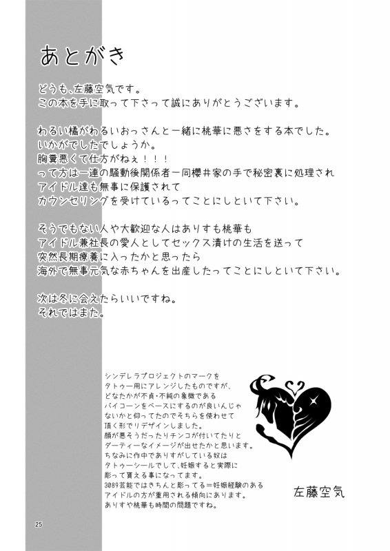 [Vpan's EXTASY (Satou Kuuki)] immoral fact + Rozen Labia (THE IDOLM@STER CINDERELLA GIRLS) [Digital]_54