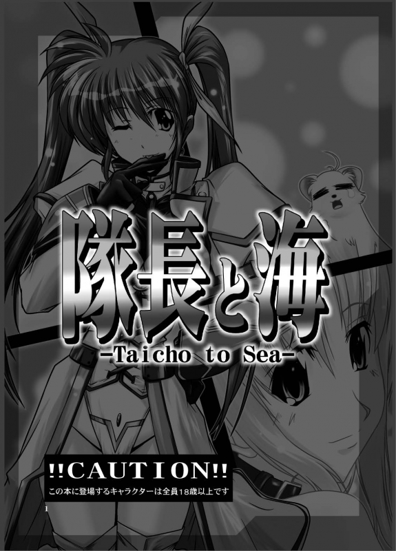 [WARP LOOP (45ACP)] Taichou to Umi (Mahou Shoujo Lyrical Nanoha) [Digital]_02