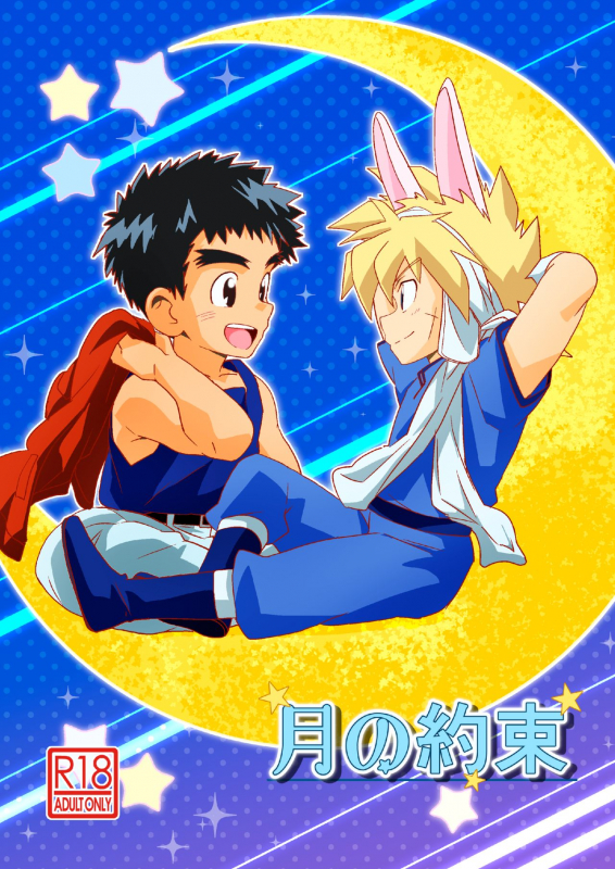 [WEST ONE (10nin)]  Tsuki no Yakusoku (Madō King Granzort)_00