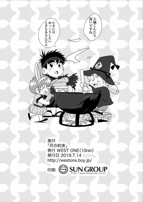 [WEST ONE (10nin)]  Tsuki no Yakusoku (Madō King Granzort)_21