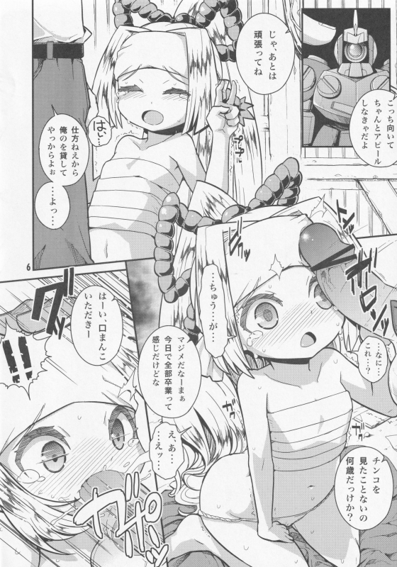 [WICKED HEART (ZooTAN)] Koreha ○○dehanai!! (Danball Senki)_04