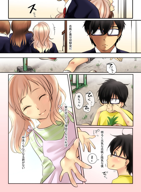 [WLHO] Ikken Gal dakedo Sunao de Yasashii Osananajimi wa Boku ga Sukuu!_02