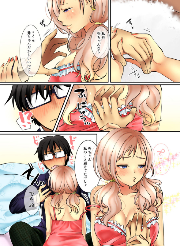 [WLHO] Ikken Gal dakedo Sunao de Yasashii Osananajimi wa Boku ga Sukuu!_13