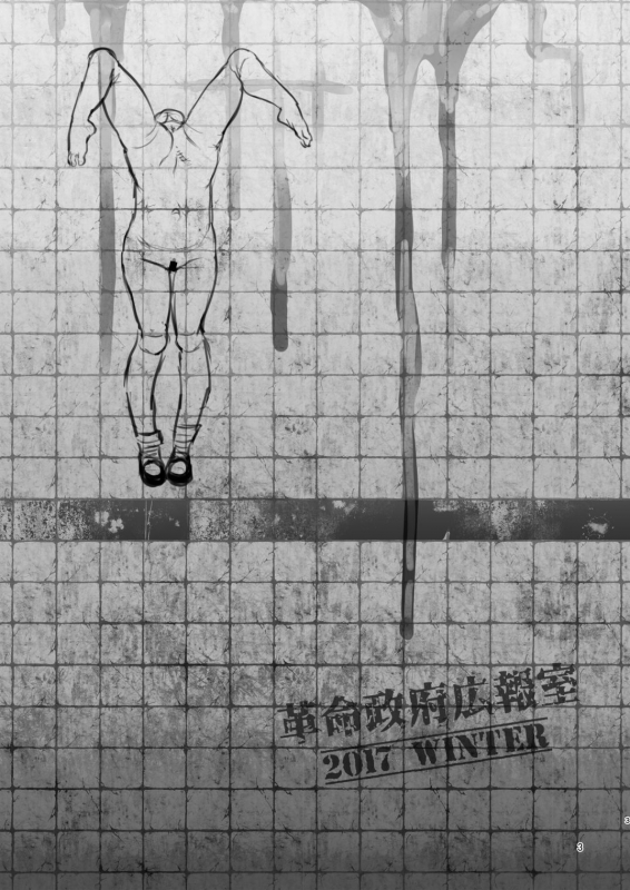 [Kakumei Seifu Kouhoushitsu (Radiohead)] SILENT HOLE _02